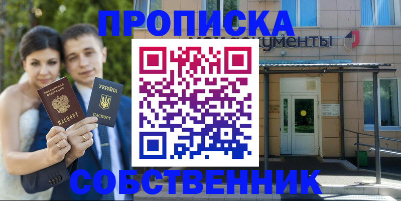 прописка в Поворино