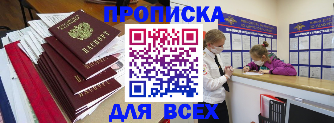 прописка штамп в Поворино