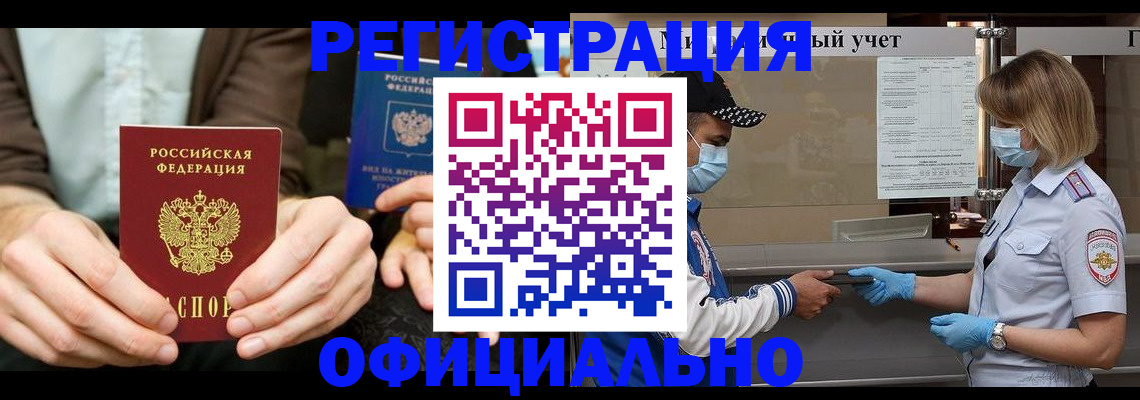 временная регистрация недорого в Поворино